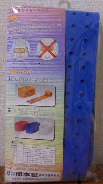 (KG-7) 骨盤 ゴムバンド LLサイズ 穴あきタイプ 3850円相当の品 COLOR ブルー 青色 仙腸関節固定用 ~サポーター ベルト 腰を守る~