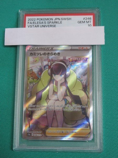 Yahoo!オークション -「psa10 カミツレ」の落札相場・落札価格 Yahoo!オークション -「psa10 カミツレ」の落札相場・落札価格