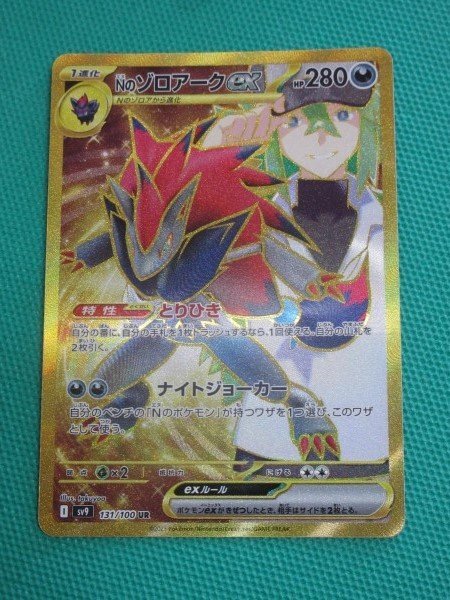 Yahoo!オークション -「ポケモンカード ゾロアーク ur」(ゲーム Yahoo!オークション -「ポケモンカード ゾロアーク ur」(ゲーム