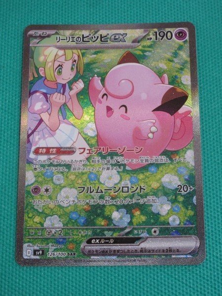 Yahoo!オークション -「ポケモンカードリーリエ」の落札相場 Yahoo!オークション -「ポケモンカードリーリエ」の落札相場