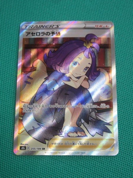 Amazon.co.jp: ポケモンカードゲーム S8b 148/184 アセロラの