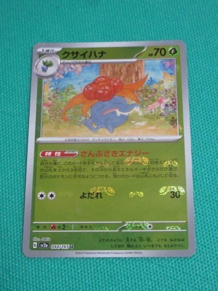 ポケモンカード クサイハナ AR - メルカリ