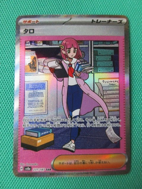 タロ sarの新品・未使用品・中古品｜Yahoo!フリマ（旧PayPayフリマ）