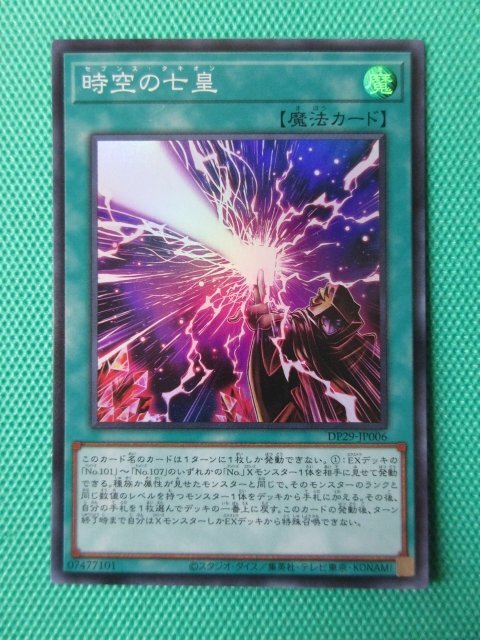 Yahoo!オークション -「時空の七皇」の落札相場・落札価格