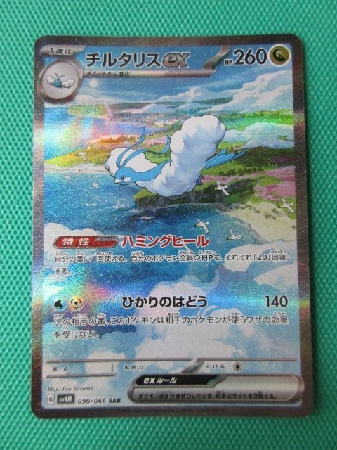 2025年最新】ポケモンカード チルタリス 商品一覧 - Yahoo 2025年最新】ポケモンカード チルタリス 商品一覧 - Yahoo