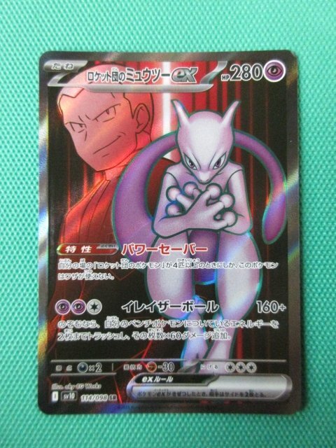 Yahoo!オークション -「ミュウツーex sr」の落札相場・落札価格 Yahoo!オークション -「ミュウツーex sr」の落札相場・落札価格
