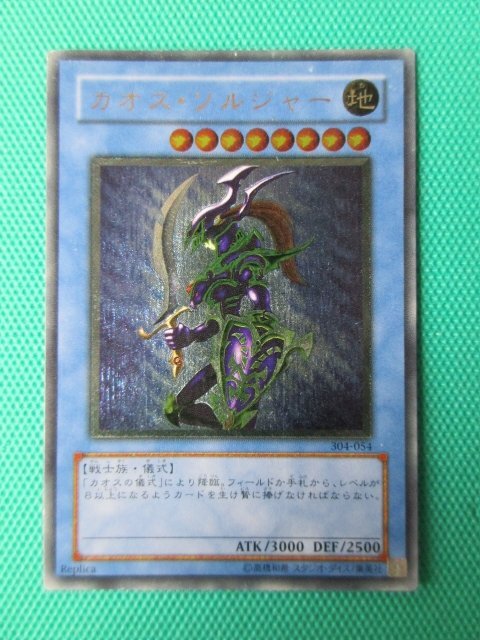 Yahoo!オークション -「遊戯王 カオスソルジャー レリーフ Yahoo!オークション -「遊戯王 カオスソルジャー レリーフ