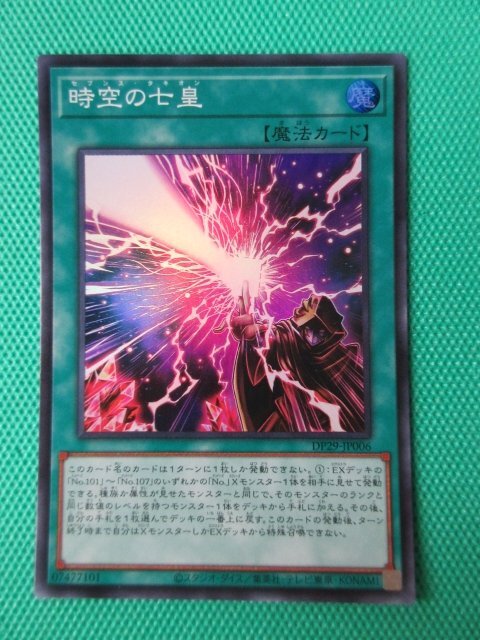 最終値下げ】遊戯王 時空の七皇 シークレット1枚スーパー2枚セット