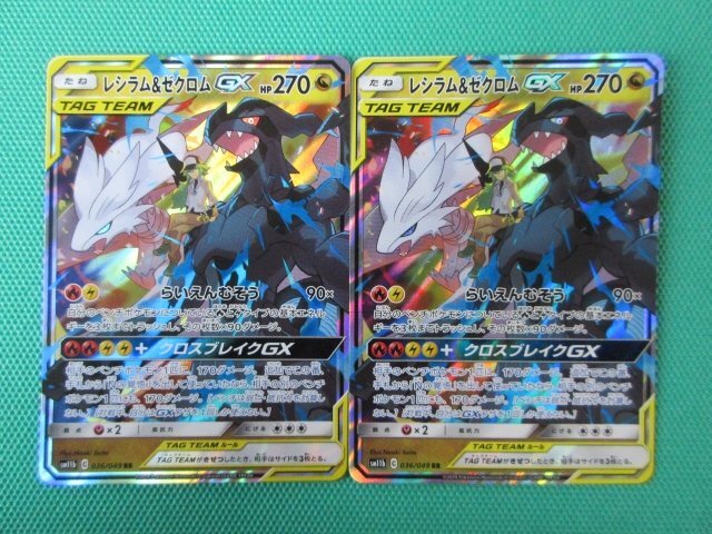 Yahoo!オークション -「レシラム ゼクロム gx rr」の落札相場 Yahoo!オークション -「レシラム ゼクロム gx rr」の落札相場
