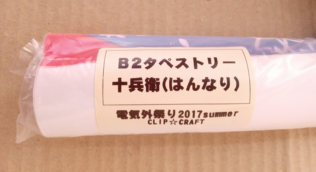 2025年最新】Yahoo!オークション -電気外 タペストリーの中古品 2025年最新】Yahoo!オークション -電気外 タペストリーの中古品