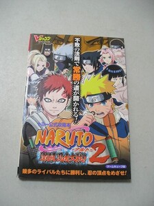 ☆NARUTO激闘忍者大戦!2 ゲームキューブ版 トミー公式攻略本 (Vジャンプブックス ゲームシリーズ)☆