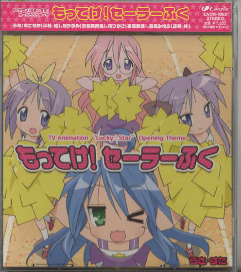 2025年最新】Yahoo!オークション -らき☆すた(音楽)の中古品