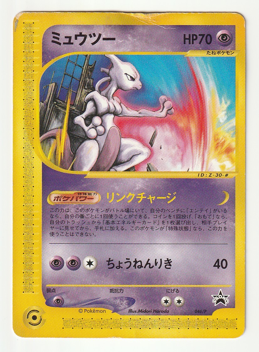 2025年最新】Yahoo!オークション -ポケモンカード ミュウツー e 2025年最新】Yahoo!オークション -ポケモンカード ミュウツー e