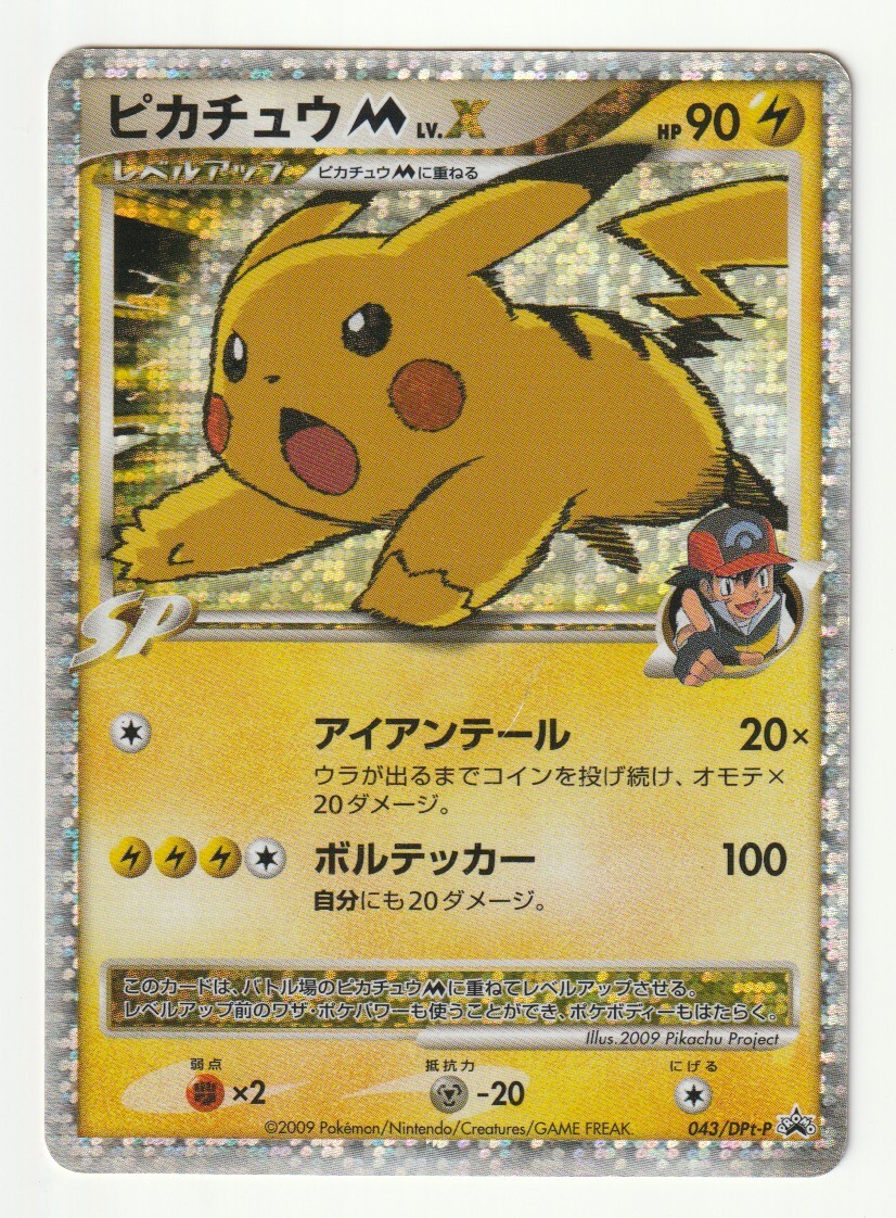 2025年最新】ピカチュウm lv.x psa10の人気アイテム - メルカリ