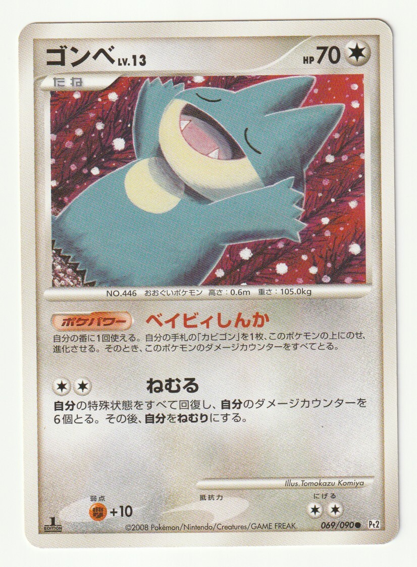 2025年最新】Yahoo!オークション -ゴンベ(ポケモンカードゲーム 2025年最新】Yahoo!オークション -ゴンベ(ポケモンカードゲーム