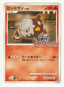 DPt「ヒードラン」(乱 004/016)美品・乱戦! ポケモンスクランブル×ポケモンカードゲーム