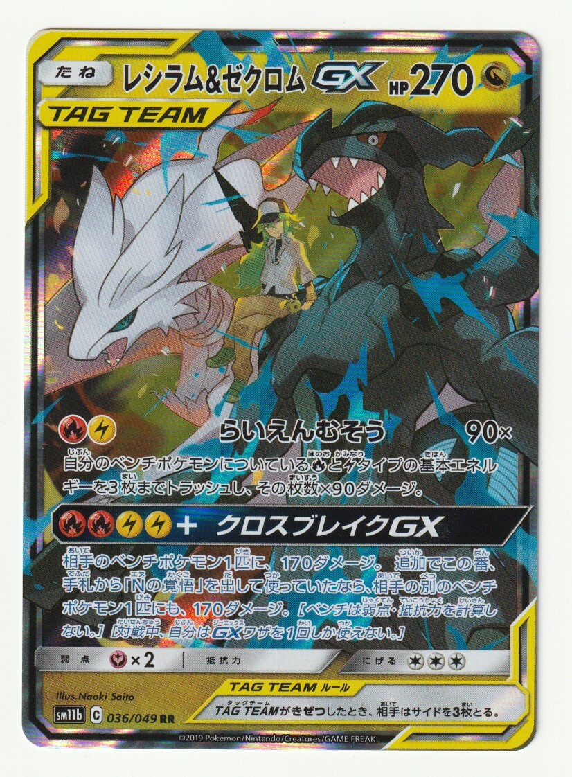 Yahoo!オークション -「n レシラム」(ポケモンカードゲーム