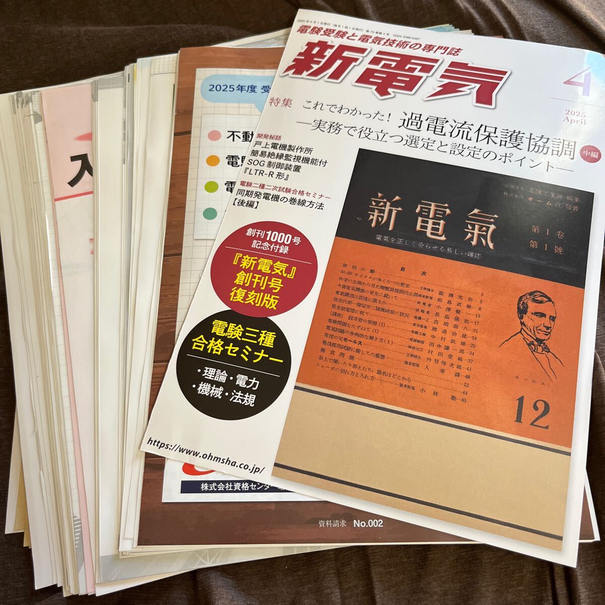 新電気: 新人技術者 奮闘記 (2024年4月号) |本 | 通販 | Amazon