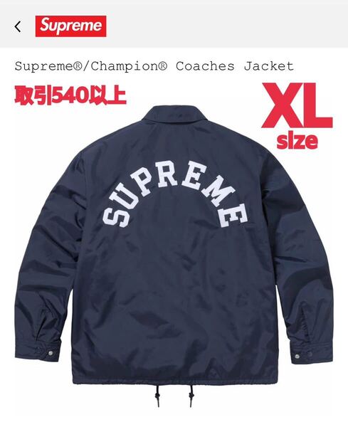 Supreme x Champion 2024SS Coaches Jacket Navy XLサイズ シュプリーム チャンピオン コーチ ジャケット ネイビー X-LARGE