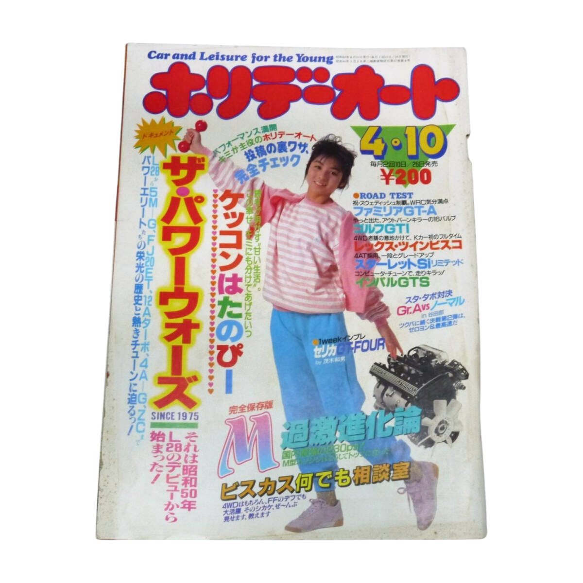 Yahoo!オークション -「ホリデーオート」(本、雑誌) の落札相場 Yahoo!オークション -「ホリデーオート」(本、雑誌) の落札相場