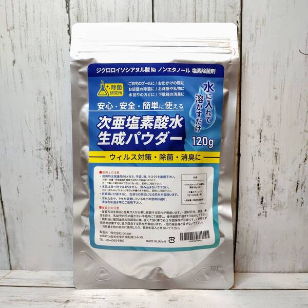 【新品・即決・送料込】 次亜塩素酸水 生成 パウダー 120g 消毒 プール 大容量 説明書 計量スプーン付き | 全国送料無料