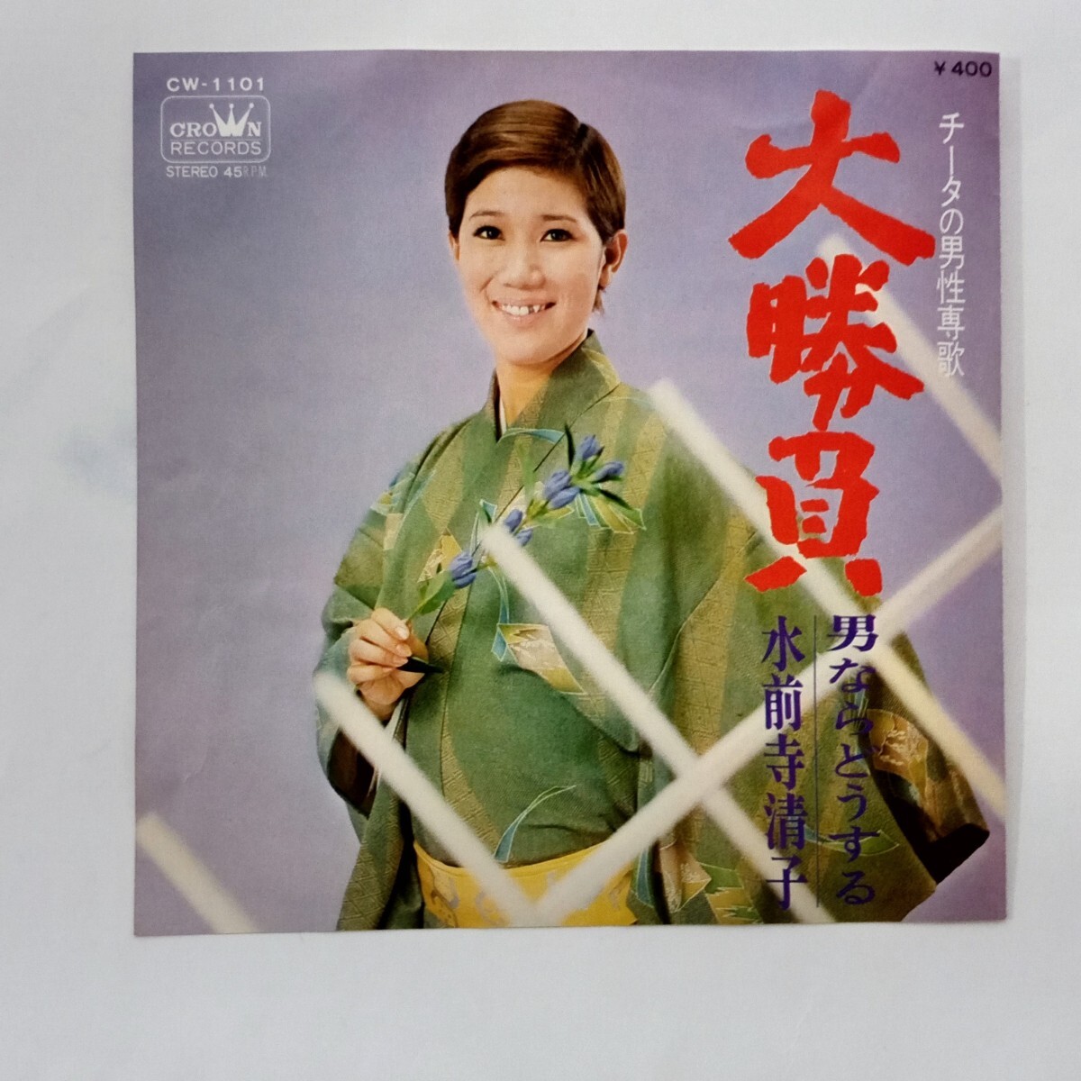 2025年最新】Yahoo!オークション -#水前寺清子の中古品・新品 2025年最新】Yahoo!オークション -#水前寺清子の中古品・新品