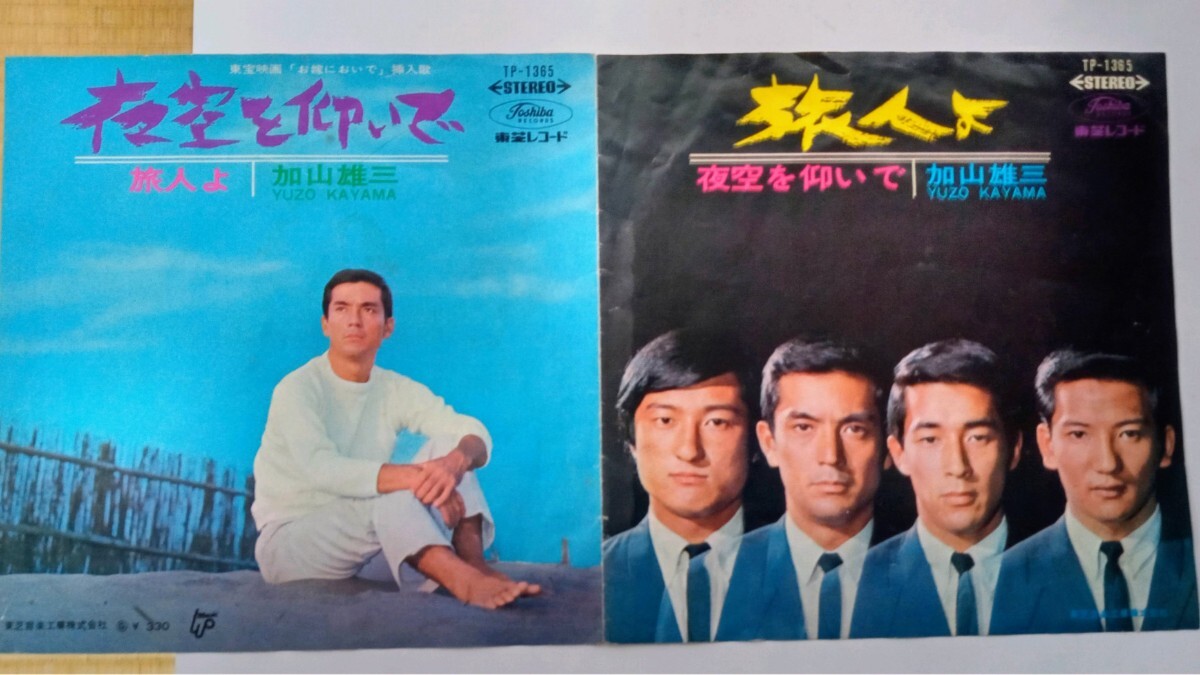 2025年最新】Yahoo!オークション -加山雄三 レコードの中古品