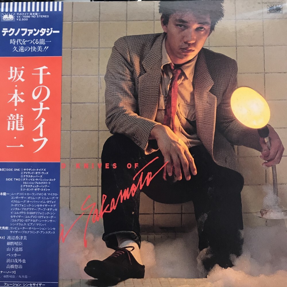 2025年最新】Yahoo!オークション -坂本龍一千のナイフ(レコード
