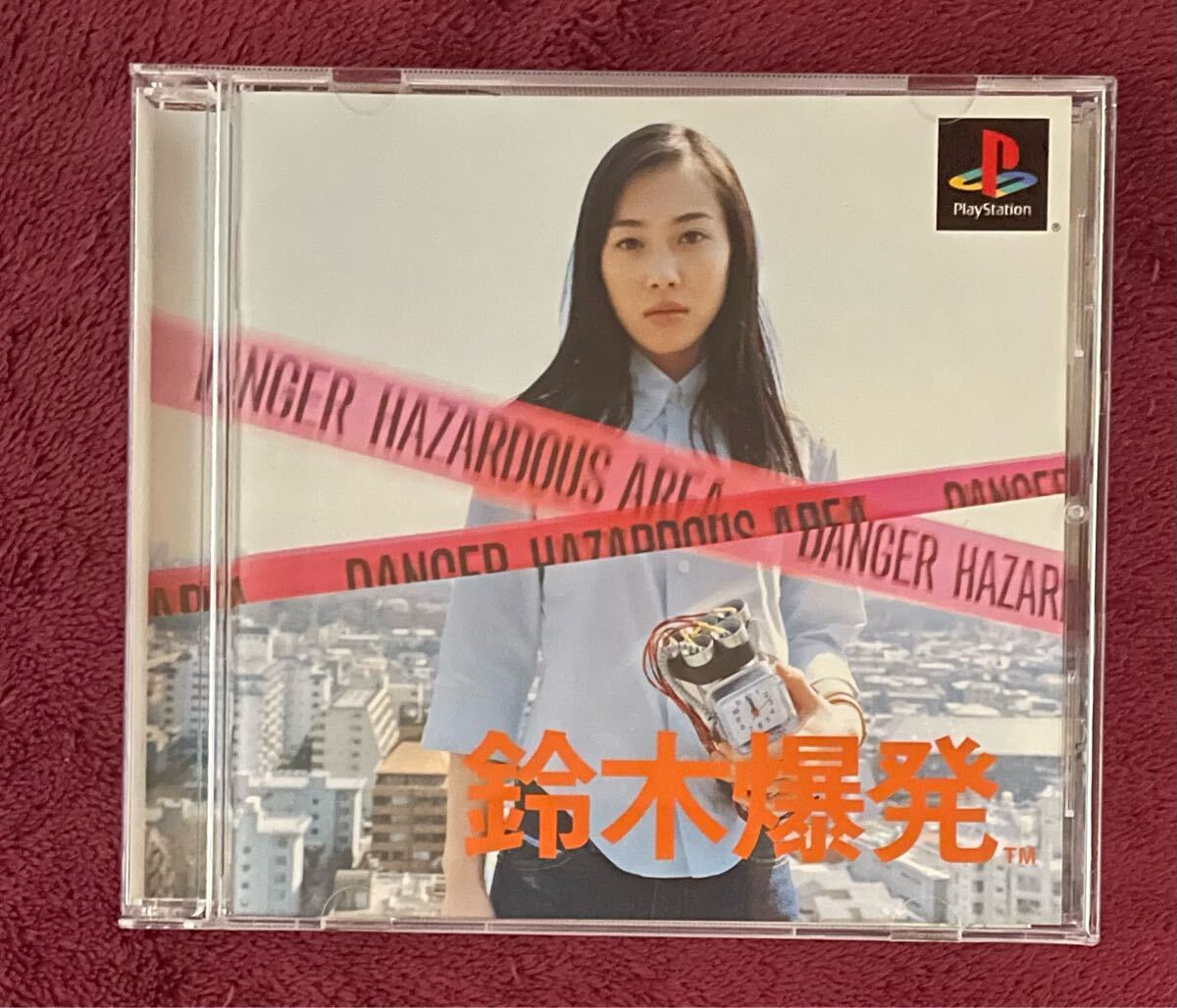 PlayStation - 新品 PS 鈴木爆発 緒沢凛 爆弾を解体するゲーム
