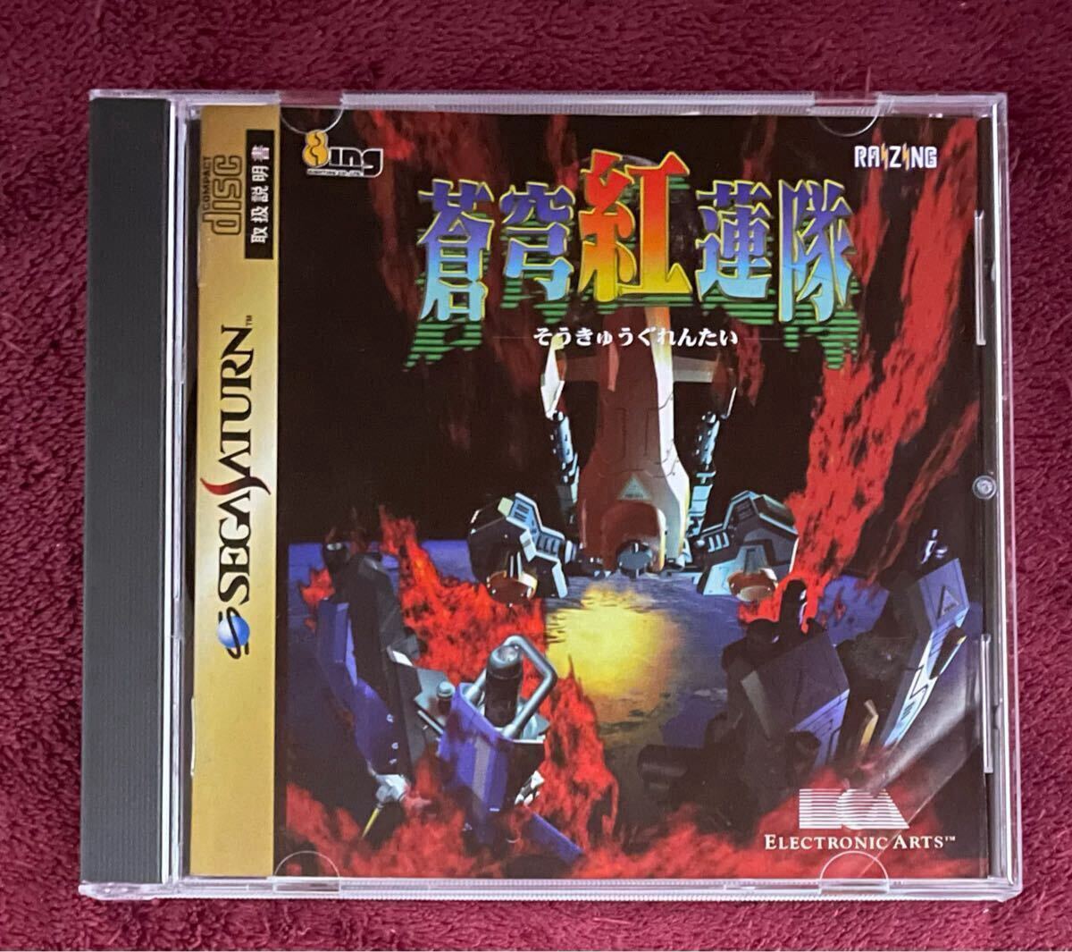 蒼穹紅蓮隊：セガサターン版の紹介