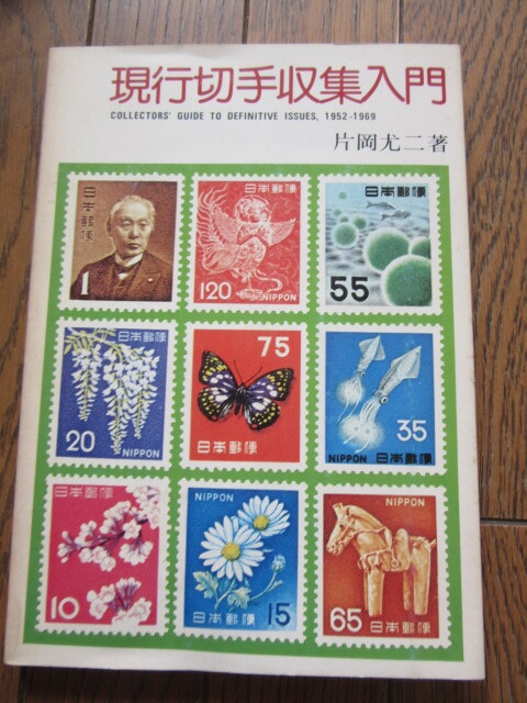 2025年最新】Yahoo!オークション -切手(本、雑誌)の中古品・新品 2025年最新】Yahoo!オークション -切手(本、雑誌)の中古品・新品