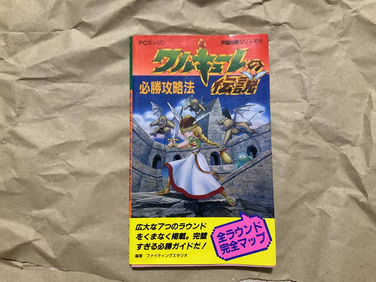 Yahoo!オークション -「ワルキューレの伝説」(本、雑誌) の落札