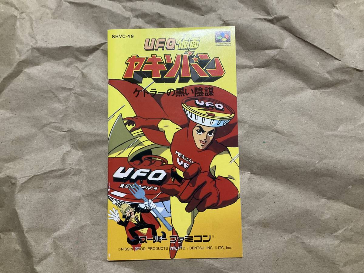 スーパーファミコン用ソフト UFO仮面ヤキソバン -｜トレファクONLINE