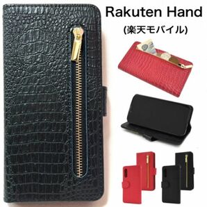 Rakuten Hand クロコダイル レザーデザイン手帳型ケース / スマホケース