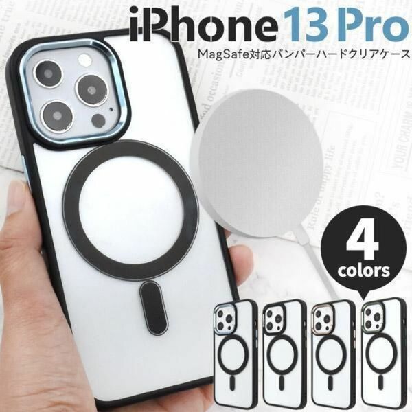 iPhone 13 Pro アイフォン バンパーハードクリアケース /アイフォン スマホケース