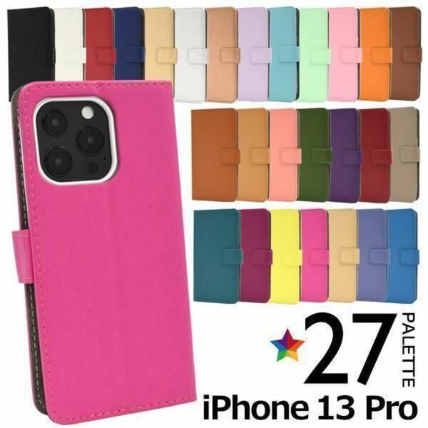 iPhone 13 Pro アイフォン カラーレザーケース 手帳型ケース /アイフォン スマホケース