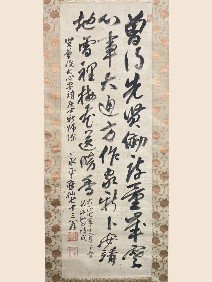 Yahoo!オークション -「曹洞宗 掛け軸」(書) (美術品)の落札相場 Yahoo!オークション -「曹洞宗 掛け軸」(書) (美術品)の落札相場