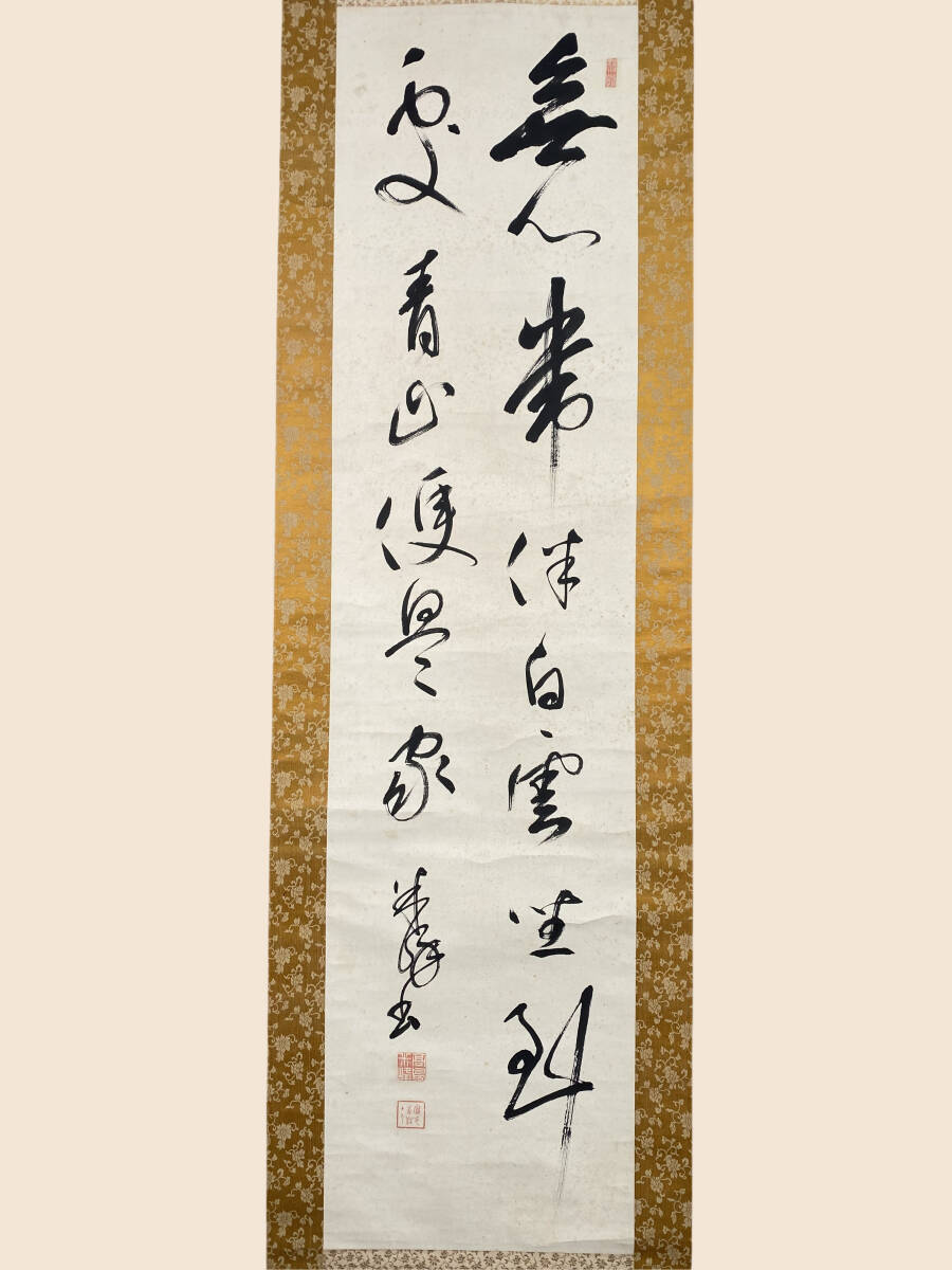 真作】掛軸 杉本恵月 聖徳太子 合箱入 P116