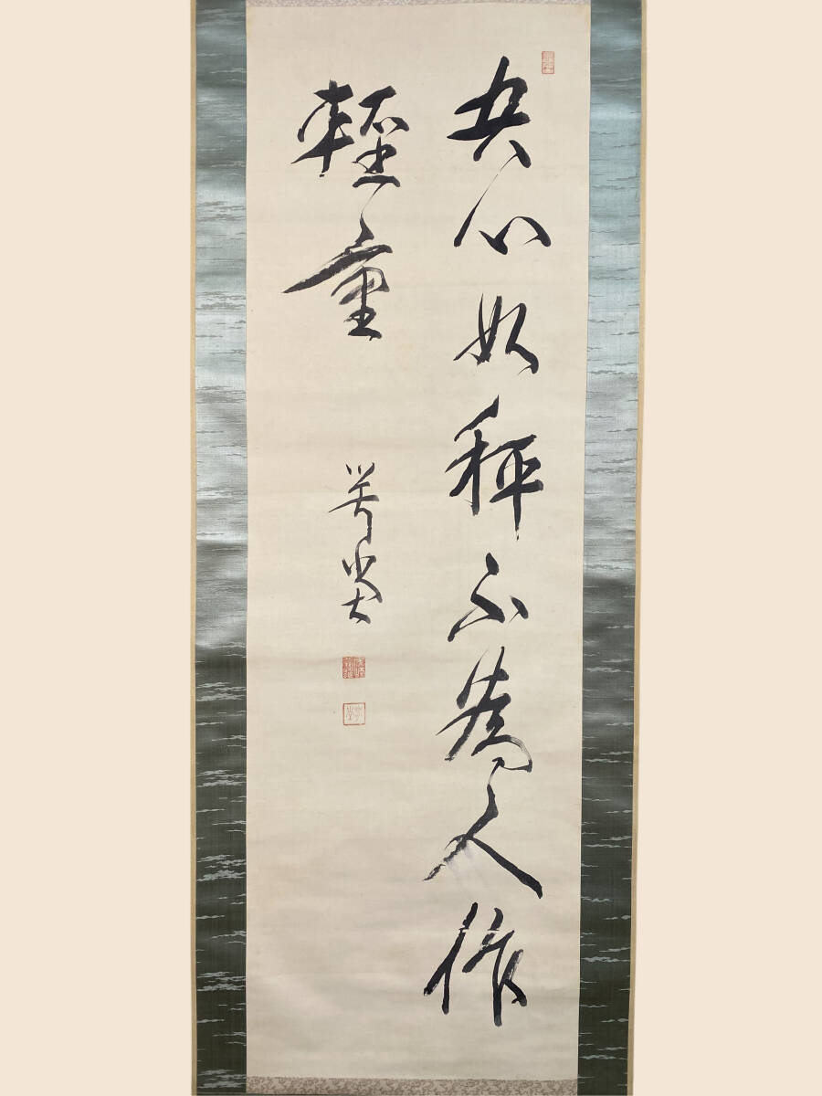 真作/尾崎行雄/学堂/咢堂/五言二句/青山明月の句/掛軸☆宝船☆Y-630