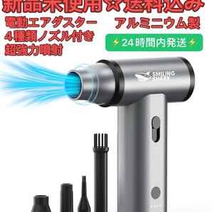 Smiling Shark電動エアダスター 超強力噴射 アルミニウム製 2in1放出・吸引