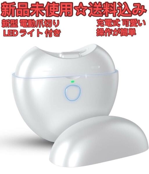 業界最新型ローラー設計 新型電動爪切り 電動爪削り 自動爪切りLEDライト