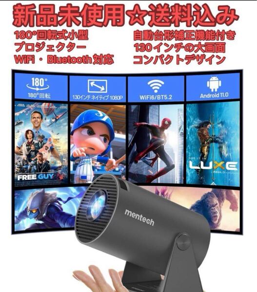 180°回転式小型プロジェクター 自動台形補正機能付き内蔵スピーカー