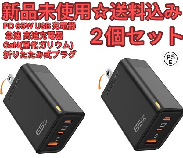 2個セット 革新多機能デザイン Type C 急速充電器 高速充電器 PD対応