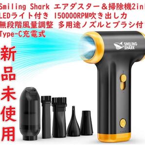 Smiling Shark 電動エアダスター JF01PRO,【最強エアダスター&掃除機2in1 LEDライト付き】超強風速エアダスター 150000RPM吹き出し力