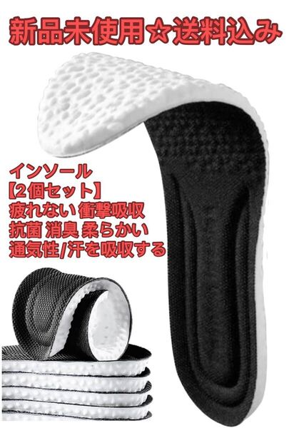 ARODAIインソール 【2個セット】 疲れない 衝撃吸收 カット可能 男女兼用