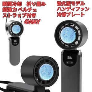 2025強化版モデル半導体冷却交換技術採用 ハンディファン 携帯扇風機