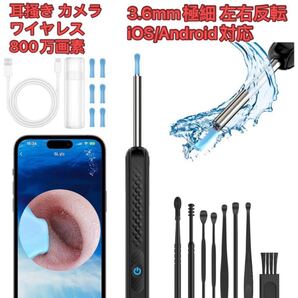 高品質 ワイヤレス 800万画素 耳掻き カメラ耳かき カメラ付き ワイヤレス
