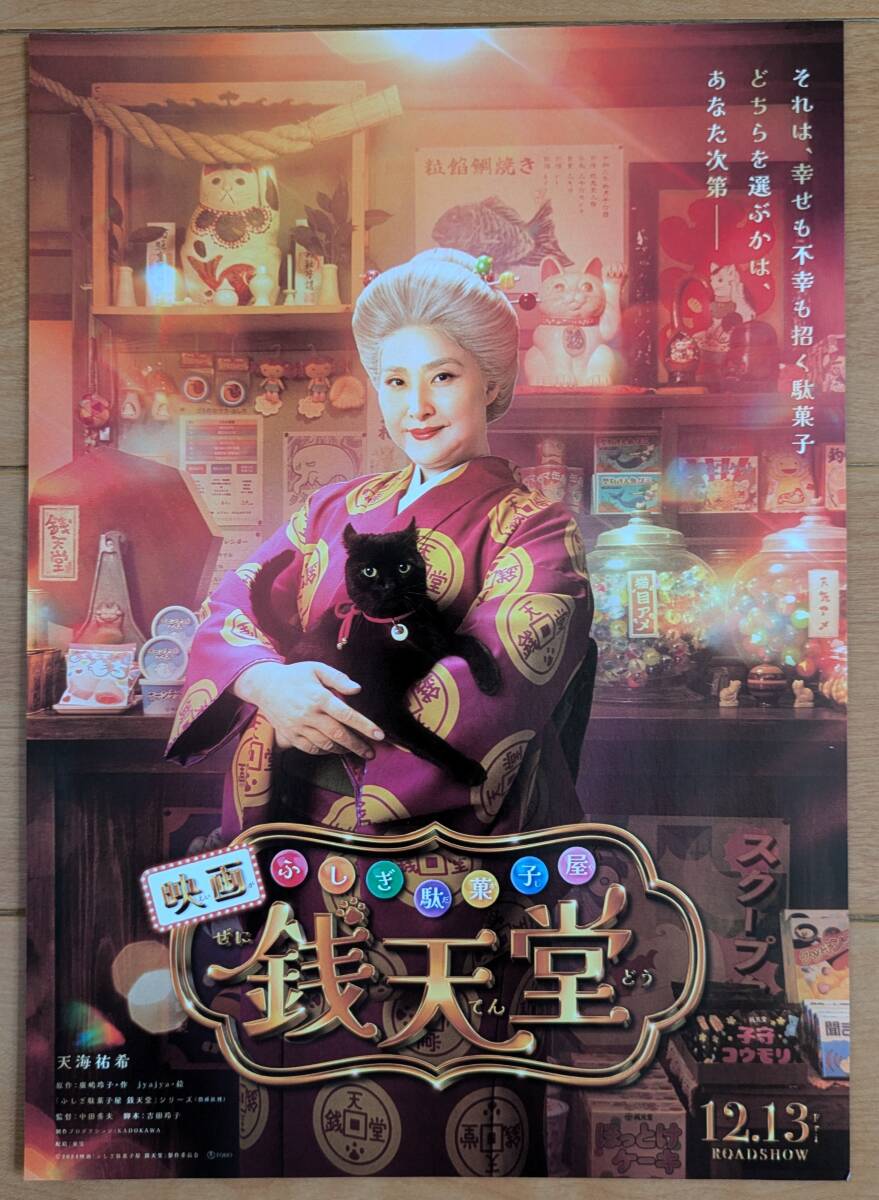 2025年最新】Yahoo!オークション -ふしぎ駄菓子銭天堂の中古品 2025年最新】Yahoo!オークション -ふしぎ駄菓子銭天堂の中古品