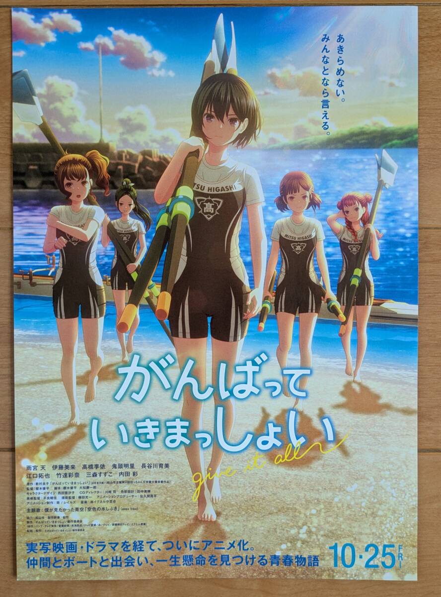 限定セット】がんばっていきまっしょい ポスター、チラシ