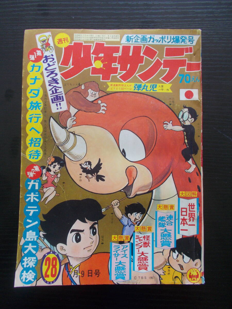 昭和レトロ 1966年 昭和41年 週刊少年サンデー 32号 おそ松くん